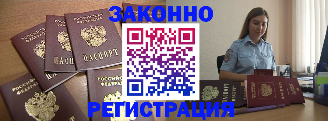 прописка для работы в Исилькуле