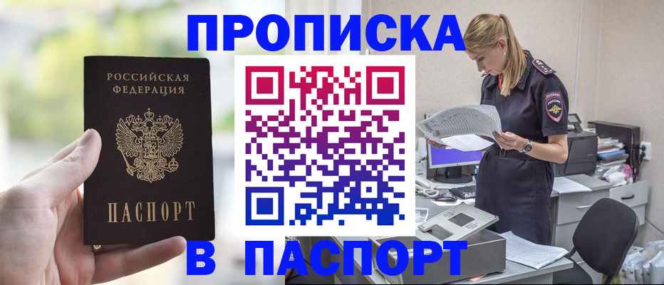 прописка ребенка в Исилькуле